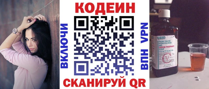 Кодеин Purple Drank Купить Кириллов